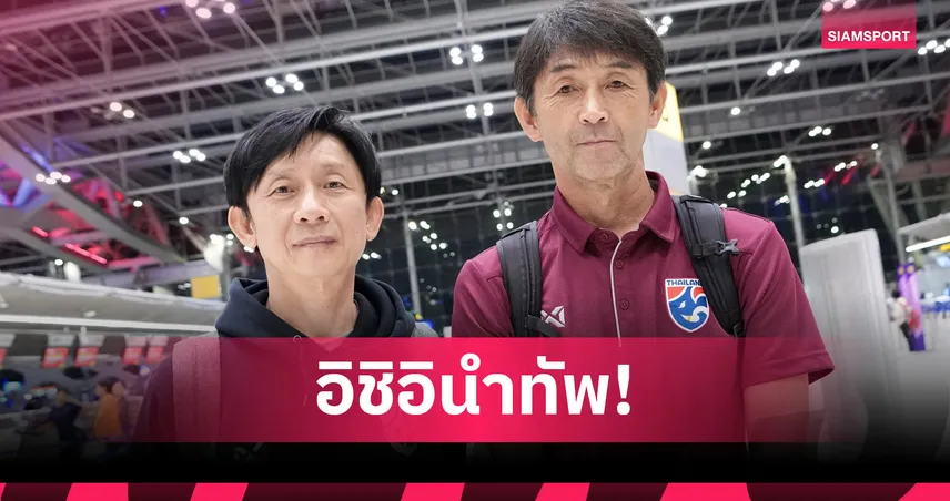 ทีมชาติไทย บินลัดฟ้าเยือนไชนีส ไทเป เตะคัดเอเชียน คัพ นัดที่ 4