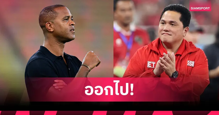 ทัวร์เดือด! แฟนอินโดนีเซีย จุดแฮชแท็กไล่ ไคลเวิร์ต-ธอเฮียร์ หลังตกรอบบอลโลก