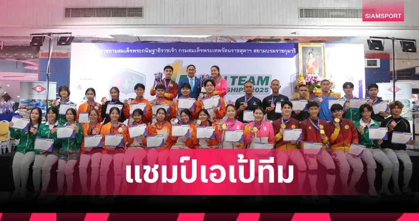 ธรรมศาสตร์-จุฬา ผงาดทองดาบเอเป้ฟันดาบยู-โอเพ่นทีมฯ 2025 
