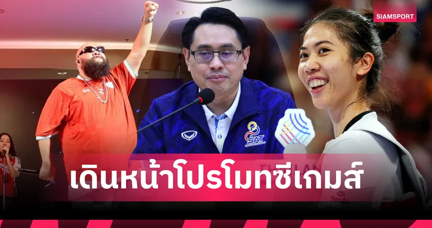 ดึงนักกีฬาชื่อดัง-ศิลปิน-อินฟลูฯ ร่วมโหมโรง-สร้างกระแสซีเกมส์