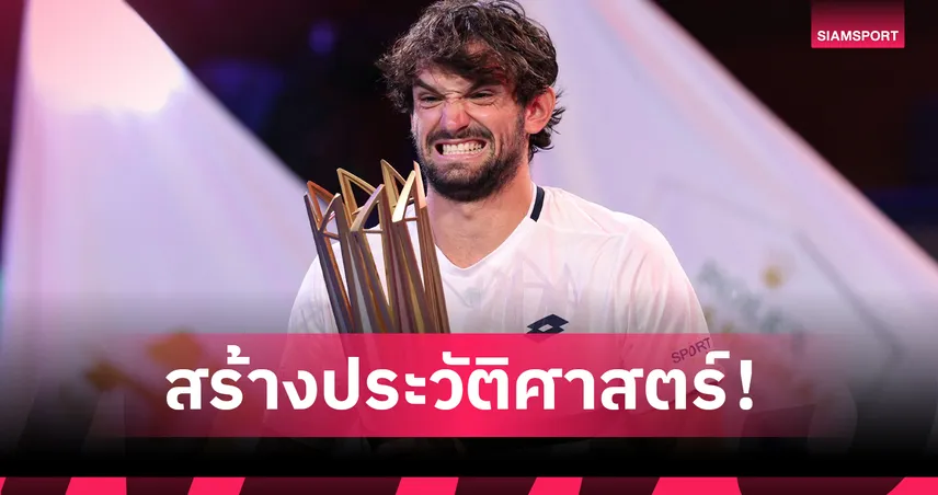 วาเชอโรต์! สร้างประวัติศาสตร์โค่น รินเดอร์เนช ซิวแชมป์เซี่ยงไฮ้ มาสเตอร์ส