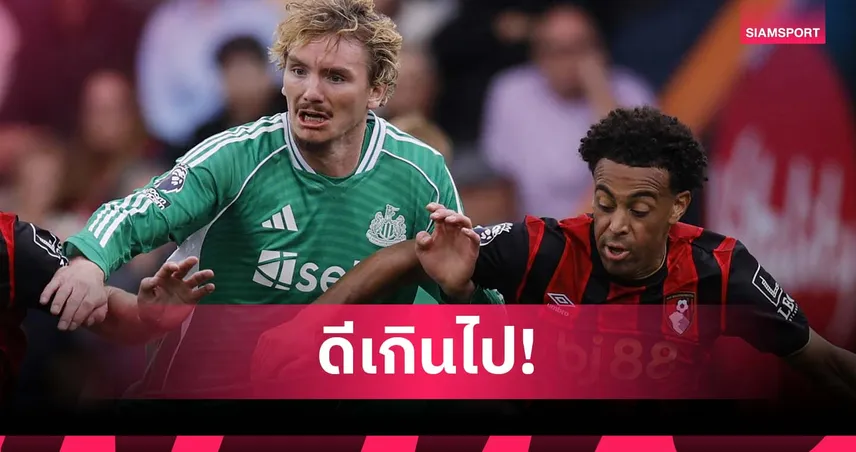 ไนซ์กายจัด! มิดฟิลด์ บอร์นมัธ เผยพูดยั่ว โวลเทอมาเดอ แล้วไม่เป็นผล