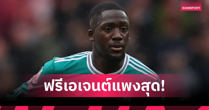 ลิเวอร์พูล งานเข้า! “โกนาเต้” ครองเบอร์ 1 แข้งใกล้หมดสัญญามูลค่าสูงสุดซัมเมอร์หน้า