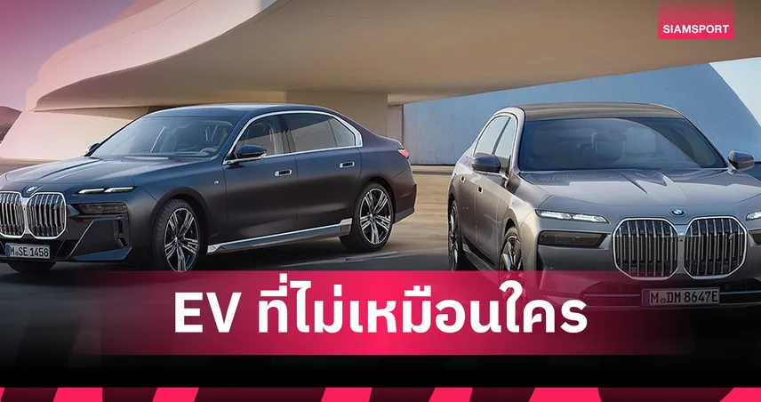 มิลเลนเนียม ออโต้ ชวนสัมผัส BMW The i7 ไฟฟ้า พร้อมดีลสุดหรู 