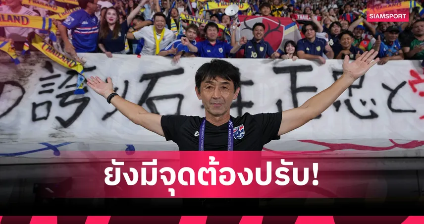 อิชิอิ รับช้างศึกยังไม่สมบูรณ์ แม้ถล่มไชนีส ไทเป 6-1