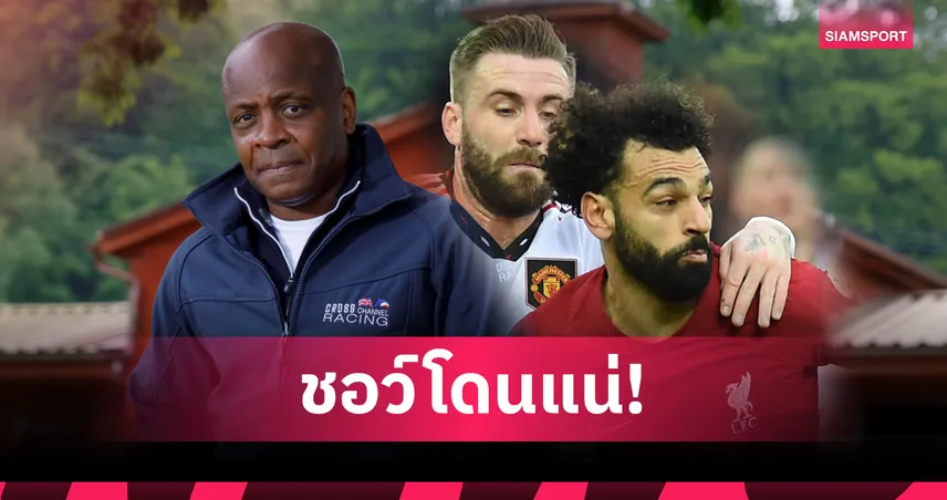 ซาลาห์ คืนฟอร์มเกมแดงเดือดแน่! พาร์เกอร์ ฟันธง ชอว์ โดนเล่นงานยับ