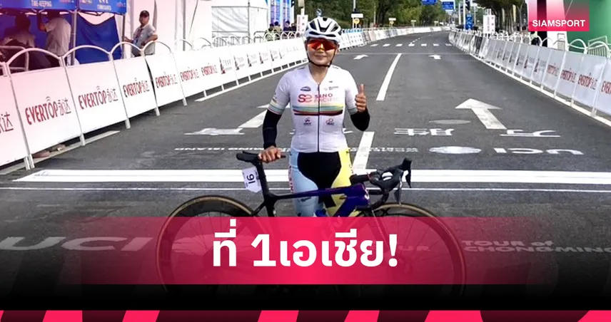 จุฑาธิป มณีพันธุ์  ซิวเบสต์เอเชียนไรเดอร์ สเตจ 2 ศึกทัวร์ออฟจงหมิง 