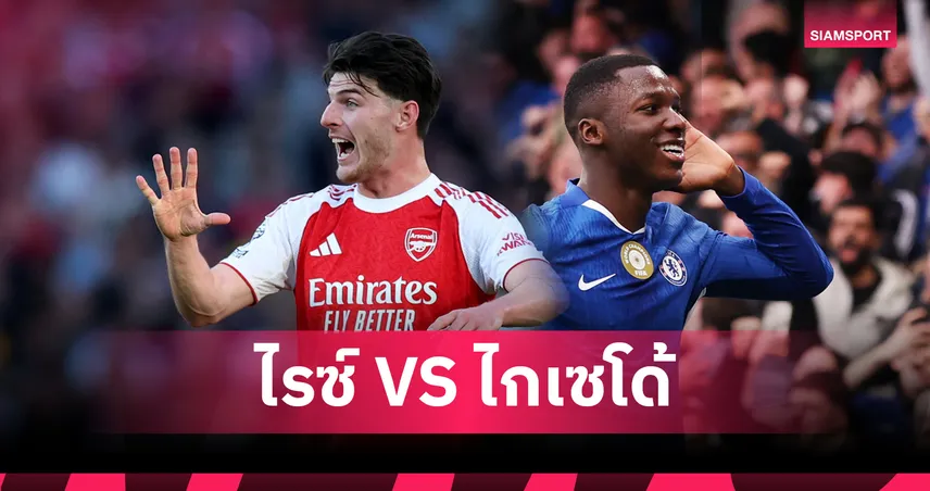 เทียบกันชัด ๆ! ไรซ์ VS ไกเซโด้ สองมิดฟิลด์ตัวท็อป พรีเมียร์ลีก ซีซั่นนี้