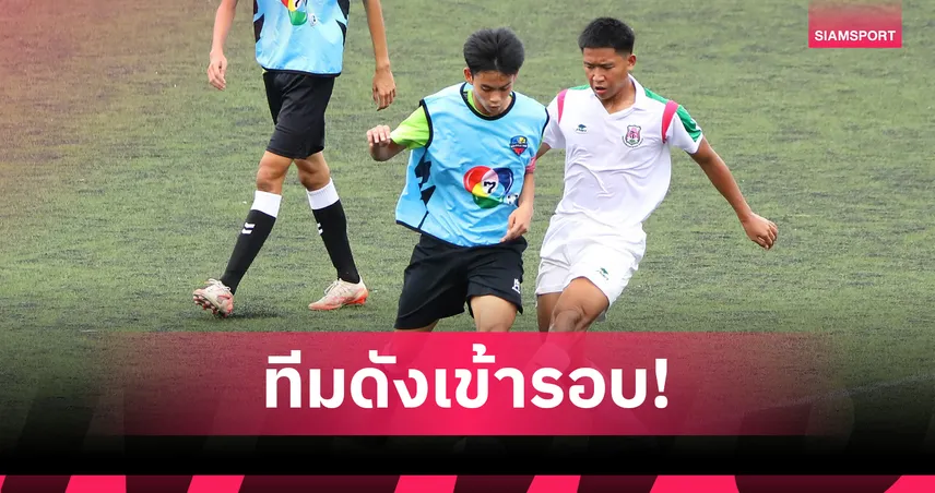 ทีมดังพาเหรดเข้ารอบ 256 ทีม ศึกฟุตบอลนักเรียน 7 คน แชมป์กีฬา 7HD 2025