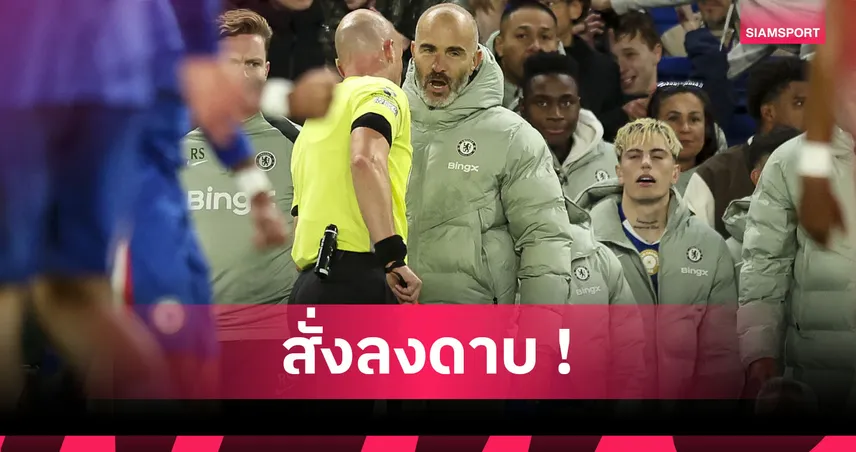 ชวดคุม เชลซี ฉะ ฟอเรสต์! เอฟเอแบน มาเรสก้า 1นัดเหตุโดนตะเพิดเกมชนะ ลิเวอร์พูล