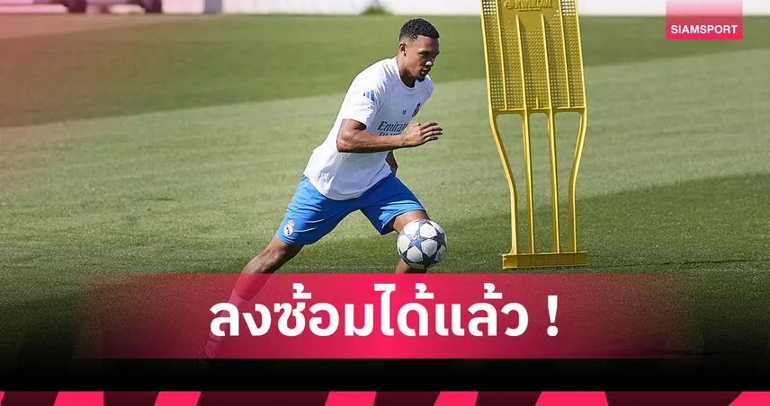 ลิเวอร์พูล เจอกัน! เทรนต์ คืนสนามซ้อมส่อพร้อมบู๊เกม เอล กลาซิโก้