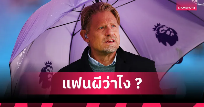 ชไมเคิ่ลจวกแมนยู! เสริมทัพมั่ว, พลาดปล่อย ฮอยลุนด์ ไป