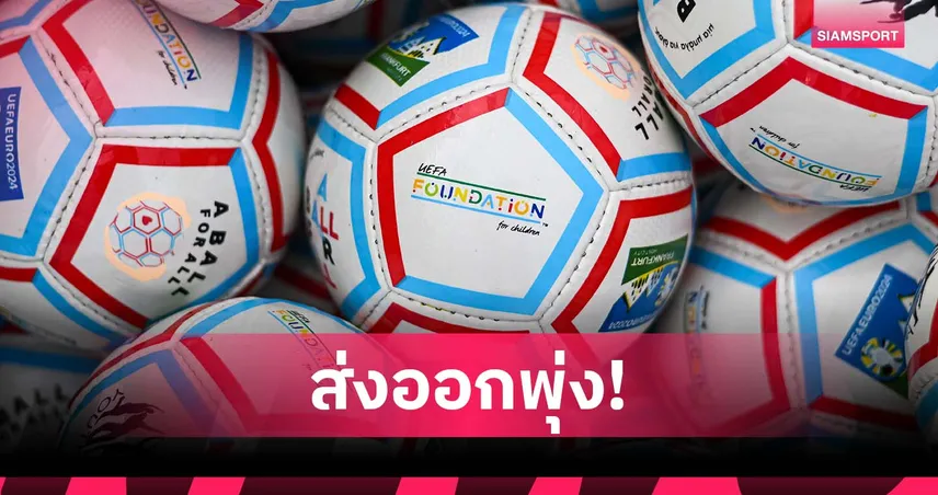 ศูนย์วิจัย กสิกรไทย เผยลูกฟุตบอลไทยส่งออกพุ่งช่วงบอลโลก