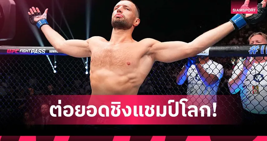 เดอ ริดเดอร์ ลั่นปิดบัญชีใส่ อัลเลน พุ่งเป้าเขย่าบัลลังก์ คู่เอกศึก UFC แวนคูเวอร์ อาทิตย์นี้