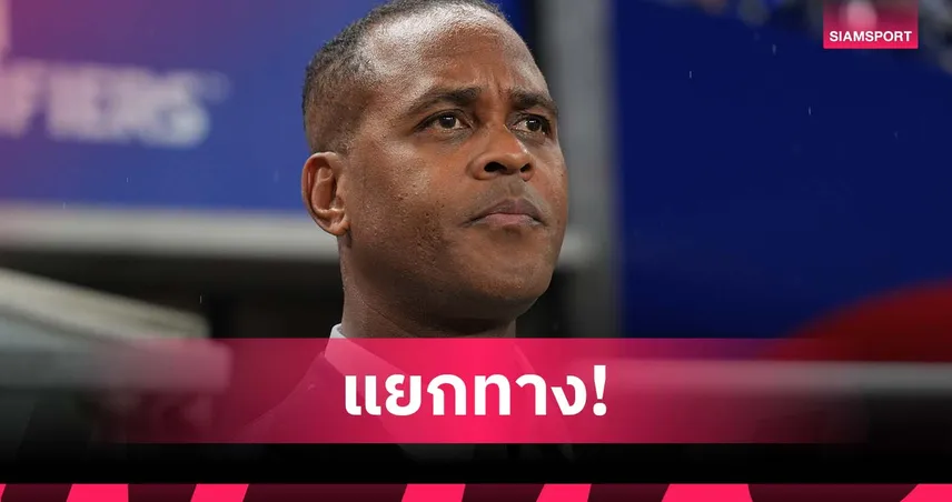 อินโดนีเซีย แยกทาง ไคลเวิร์ต หลังพาทีมตกรอบคัดเลือกบอลโลก 2026