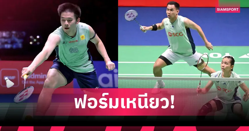 "วิว กุลวุฒิ" หืดจับเฉือน โปปอฟ ลิ่ว 8 คน แบดเดนมาร์ก โอเพ่น ส่วน "บาส-เฟม" ร่วง 