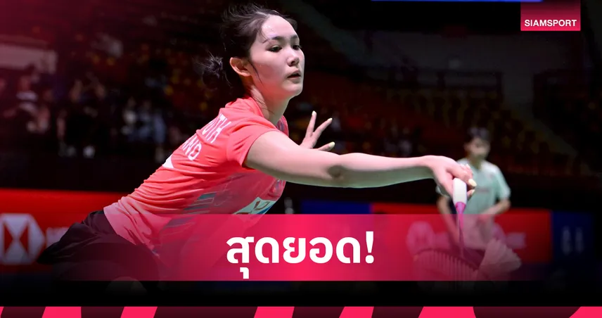 "พิ้งค์" พิชฌามลณ์ โชว์ฟอร์มเจ๋งลิ่ว 8 คน แบดมาเลเซีย ซูเปอร์ 100 