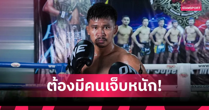 "ซุปเปอร์เล็ก" โชว์ฟิตพร้อมดวลแข้ง "ยูกิ โยซะ" ศึก ONE 173