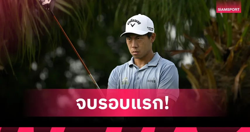 กัญจน์ เจริญกุล เปิด 7 อันเดอร์ นำร่วมเจ้าถิ่น ศึกเอสเจเอ็ม มาเก๊า โอเพ่น 