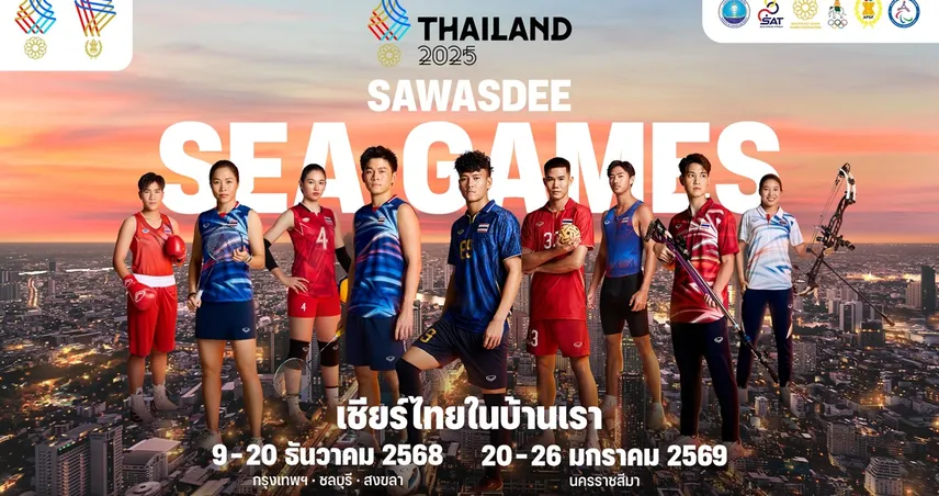 “Sawasdee Sea Games 2025” ปลุกพลัง “เชียร์ไทยในบ้านเรา” รวมใจคนไทยทั่วประเทศ