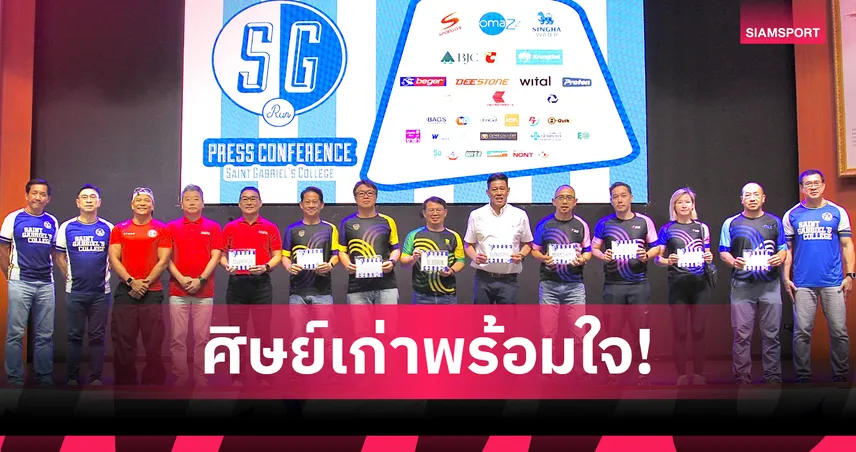 ศิษย์เก่าเซนต์คาเบรียลจัด "SG RUN 2025" วิ่งระดมทุนช่วยครูเกษียณ 