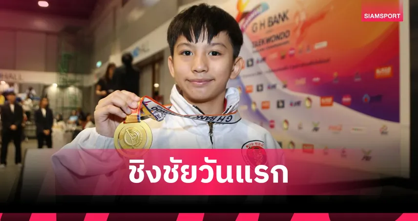 สุดคึก 700 นักกีฬาไทยร่วมชิงชัย ศึกพุมเซ่ เทควันโดประเทศไทย 