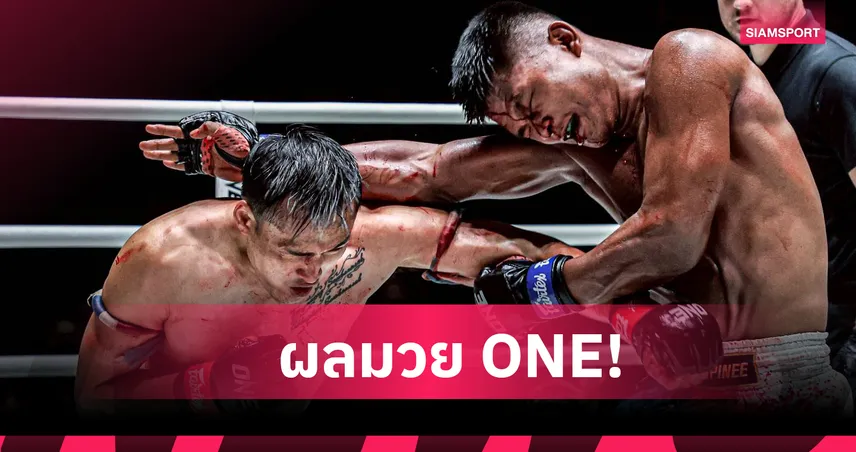 “เต็งหนึ่ง” ชนะเดือด “ทุน มิน ออง” ศึก ONE ลุมพินี 129
