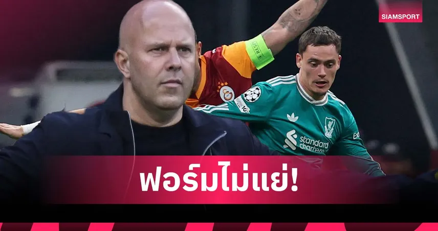 อาร์เน่อ ชี้ เวียร์ตซ์ ฟอร์มไม่แย่ แค่เพื่อนยิงทิ้ง ยันน่ามี 6-7 แอสซิสต์แล้ว