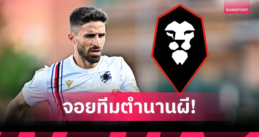 พันธมิตรอดีตแดงเดือด! บอรินี่ เซ็นระยะสั้นซบทีม เบ็คแฮม-แกรี่