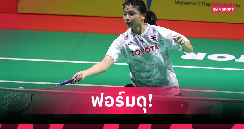 "หนูแหวน" ทุบ "รวงข้าว" 2-1 ทะลุชิงแบดมินตันเยาวชนโลก 2025