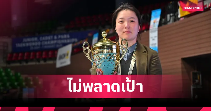 โค้ชลี นายอน มั่นใจพุมเซ่ไทยซิวทองแรกประเดิมซีเกมส์ 2025  