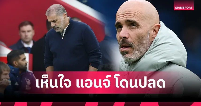ฟอเรสต์ 0-3 เชลซี! มาเรสก้า สงสาร แอนจ์ โดนปลดทันควัน–ไม่โทษ กุสโต้ โดนแดง