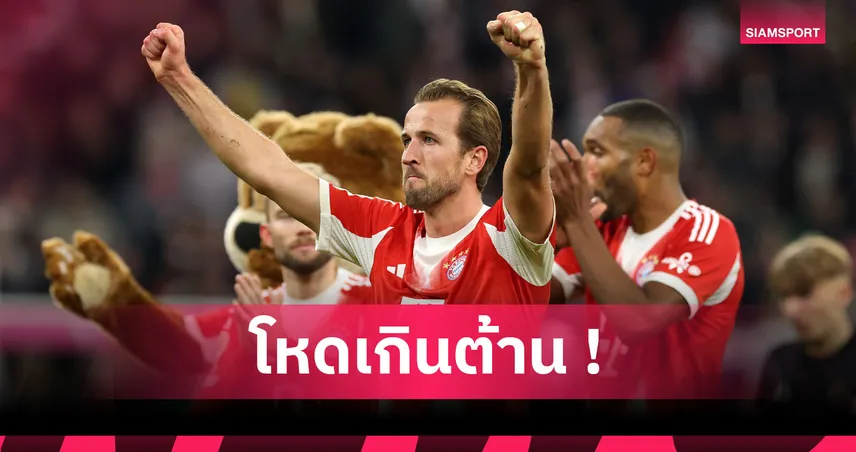 เจ๋งจริง! แฮร์รี่ เคน ยิงระดับสโมสรครบ 400 ประตู 