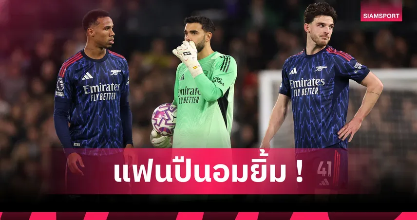 ฟูแล่ม0-1อาร์เซน่อล! ราย่า  โกลเบอร์1ซิวคลีนชีต,ปืนโตเจ้าพ่อลูกเตะมุม