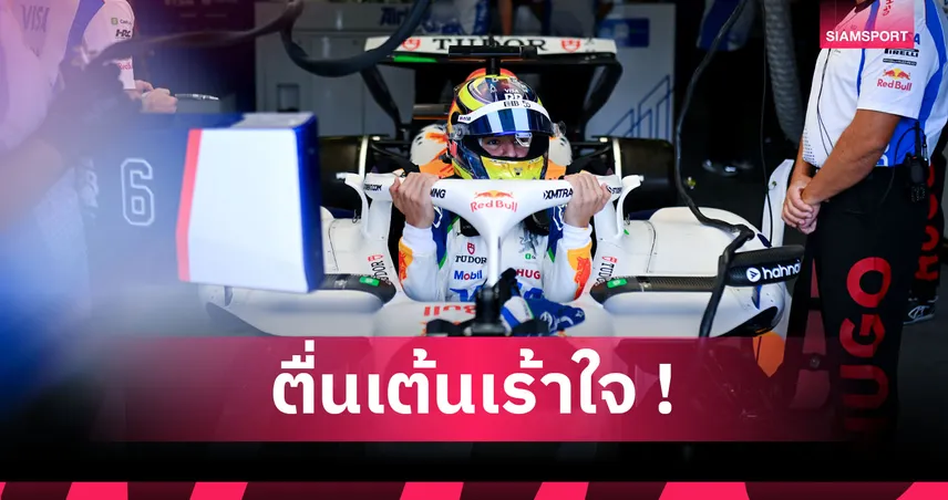 รู้ไหม รถ เอฟวัน 1 คัน ติดตั้งกล้องไว้ตรงไหนบ้าง ?