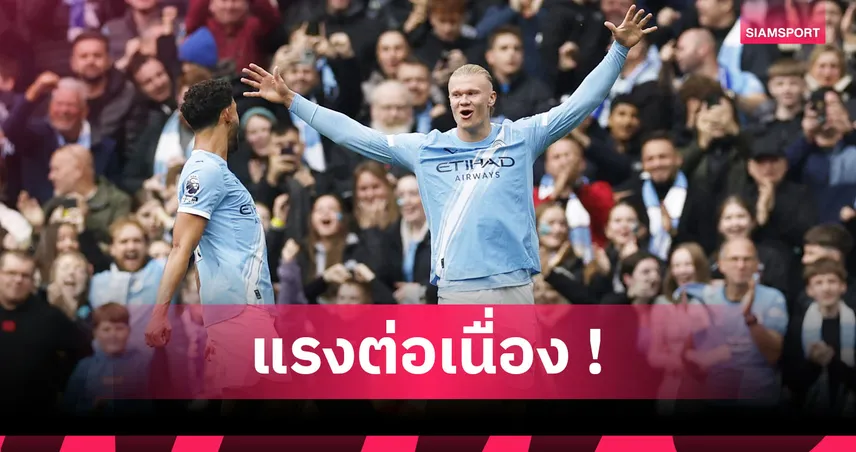 โหดแท้! ส่องผลงาน เออร์ลิง ฮาลันด์ 11 เกมหลังสุด 