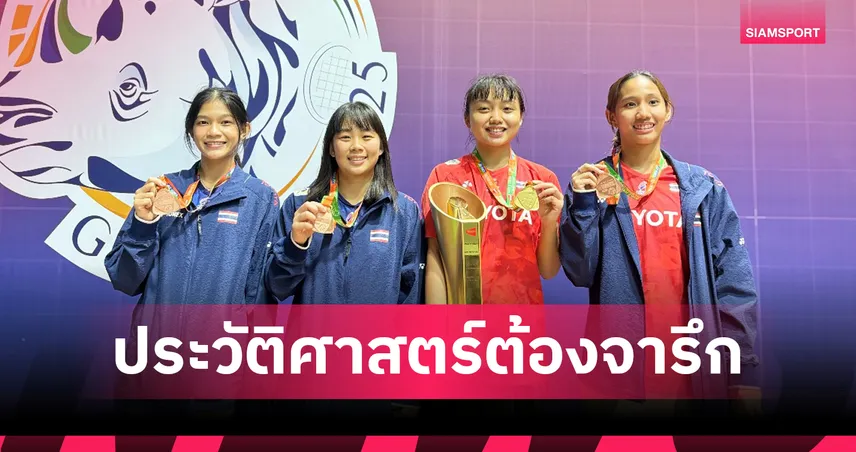 โค่นเต็ง 1! "หนูแหวน อัญพัชร์" ทุบสาวอินเดีย ผงาดแชมป์หญิงเดี่ยวเยาวชนโลก