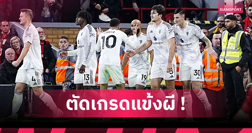ลิเวอร์พูล 1-2 แมนยู : เก่งยกทีม! ตัดเกรดแข้งผีแดงบุกสยบหงส์