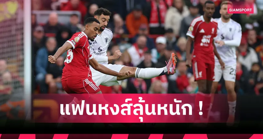 ลุ้นบู๊uclเยือน แฟร้งค์เฟิร์ต! อาร์เน่อ อัปเดตอาการเดี้ยง กราเฟนแบร์ก