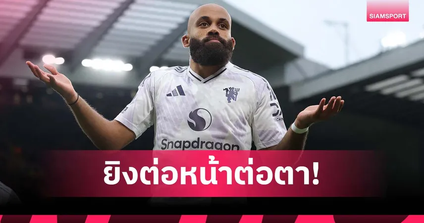 แอนฟิลด์เงียบกริบ! เอ็มเบอโม่ สุดฟินซัดประตูต่อหน้าแฟน ลิเวอร์พูล