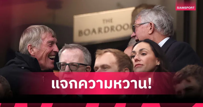 มิตรภาพ 2 ท่านเซอร์! เฟอร์กูสัน แบ่งช็อกโกแลตให้ ดัลกลิช ระหว่างเกมแดงเดือด