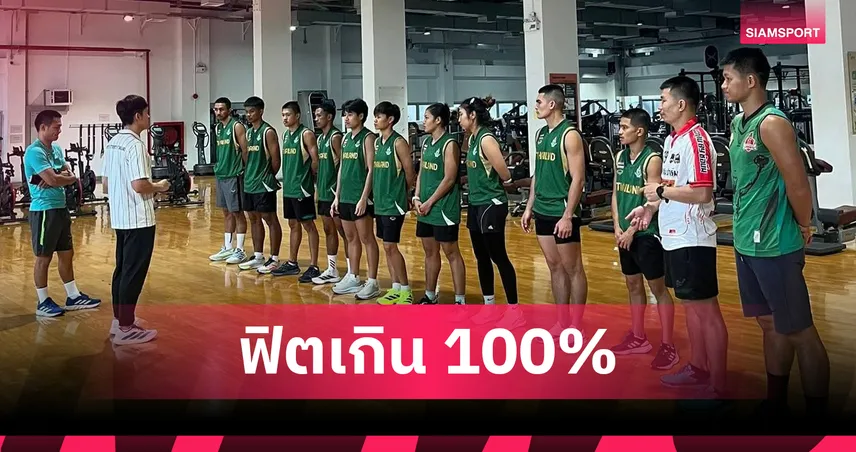 ทีมมวยไทยชุดซีเกมส์ 2025 เสริมแกร่งครบสูตร เตรียมฟิตเต็มร้อยก่อนลุยสนาม