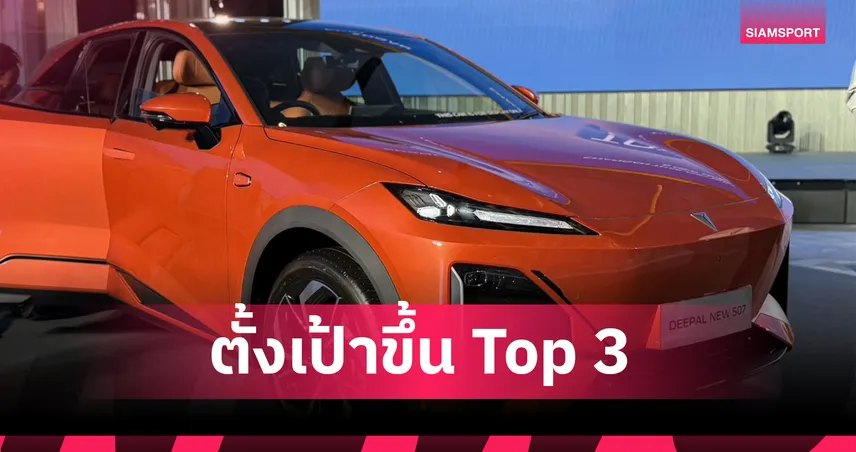 ฉางอาน ตอกย้ำกลยุทธ์ In Thailand, For Thailand เปิดตัวใหม่ 2 รุ่น EV พรีเมียม 
