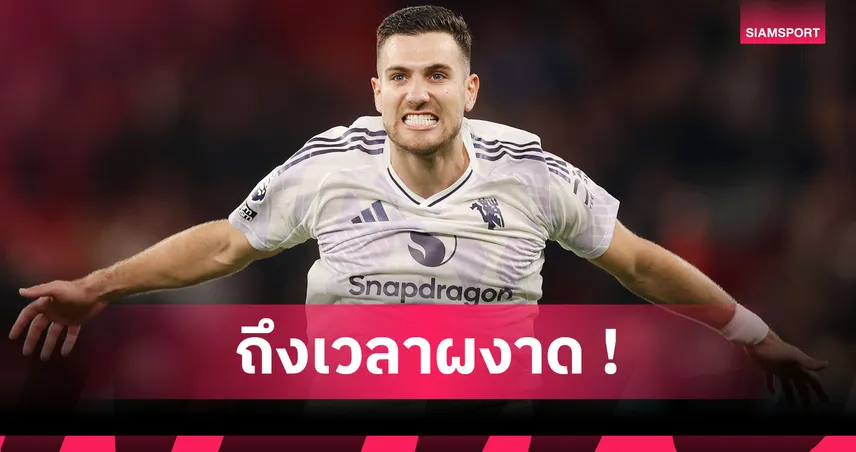 ดาโลต์ โวแฟนพันธุ์แท้ แมนยู เตรียมตัดผมได้ หลังทีมเริ่มคืนฟอร์ม