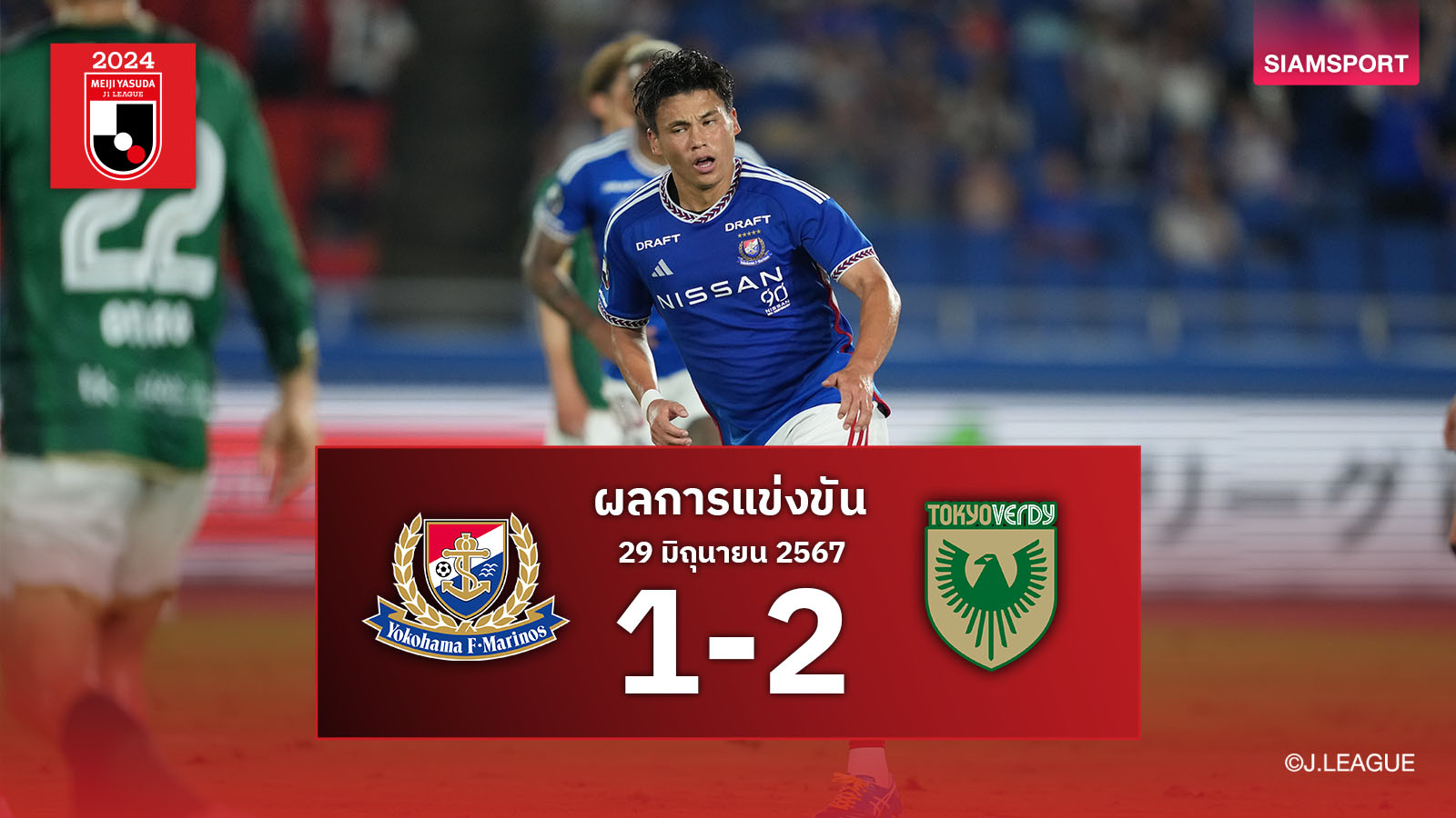 ผลบอล : มารินอส ยังไม่ฟื้นเจอทีเด็ด โตเกียว เวอร์ดี้ บุกพังคารัง 