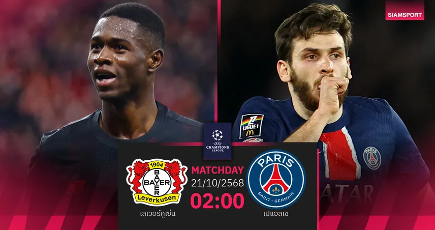 วิเคราะห์บอล เลเวอร์คูเซ่น vs เปแอสเช 21 ต.ค. 68 : แชมป์เก่าลุ้นเฮต่อ