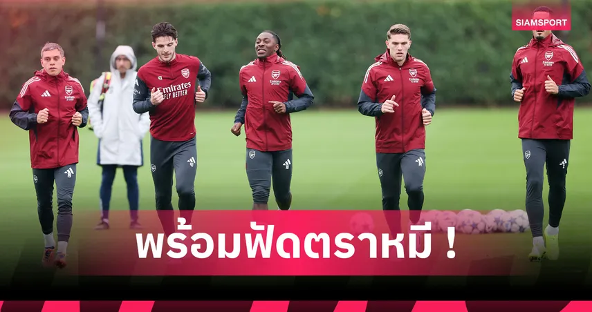 อาร์เซน่อล พบ แอตเลติโก มาดริด : ปรับ3ตำแหน่ง! คาด11ตัวจริงปืนฟัดตราหมีถ้วย UCL 