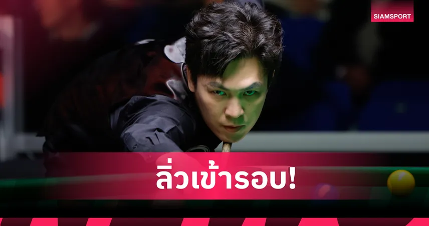 “เอฟ” เชือด โอคอนเนอร์ 4-3 ลิ่ว 32 คนสอยคิวนอร์เทิร์นไอร์แลนด์