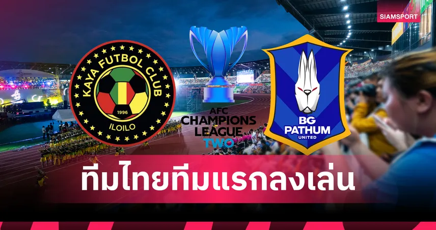 บีจี ปทุม ยูไนเต็ด สโมสรไทยทีมแรกประเดิมสนาม นิวคลาร์ก สเตเดี้ยม ที่ฟิลิปปินส์ ในศึก ACL 2