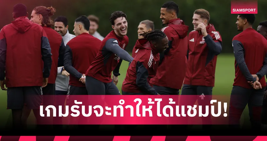 เกมรับพาแชมป์! อาร์เซน่อล เสียแค่ 3 ประตูจาก 8 นัด เหนียวสุดใน พรีเมียร์ลีก